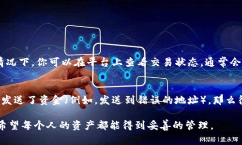 使用 Tokenim 2.0 收取加密货币的过程并不复杂，但仍需要一些实践和技术细节。以下是一个简要的指南，帮助你理解如何有效使用 Tokenim 2.0 收币。 

什么是 Tokenim 2.0?
Tokenim 2.0 是一款针对加密货币的管理工具，旨在简化加密资产的管理与交易过程。它提供了用户友好的界面，便于用户追踪其投资组合，交易历史以及实时价格。而 Tokenim 2.0 也具备安全性能，确保用户的资产得到保护。在这个平台上，你不仅可以方便地收币，还能够其他形式的交易，例如买入、卖出和转换币种等。

如何注册 Tokenim 2.0?
第一步，你需要访问 Tokenim 的官方网站，并进行注册。只需提供你的电子邮件地址和设置一个强密码，随后你会收到一封确认邮件，激活你的账户。在这个过程中，真心觉得保护账户安全非常重要，所以你可以考虑启用双重验证功能，以增加额外的安全层级。

创建钱包
一旦你完成注册并登录后，接下来的步骤是创建你的加密钱包。Tokenim 2.0 会引导你通过创建钱包的过程。在这里，你将获得一个独特的接收地址，用于收到不同类型的加密货币。在创建钱包后，请务必保存好你的私钥和助记词，这真的很重要，因为它关乎到你的资产安全。

如何收取加密货币?
现在，你已经有了自己的钱包和接收地址。接下来，步骤就简单了！如果你想让别人向你转账，你需要将你的接收地址分享给他们。你可以通过二维码、复制粘贴地址或者直接输入的方式进行分享。

确保正确性
在分享你的接收地址时，我有点遗憾的是许多人往往忽略了这一点。记得检查一下你所接收地址的正确性，确保地址没有错误。任何一个小小的错字都可能导致你损失资金。可以通过向自己的小额发送测试款项的方式来确保地址完全正确。

监控你的交易
通过 Tokenim 2.0，你能实时监控你的交易状态。每当你收到支付，平台会发出通知，并在你的交易记录中显示。真的非常方便，因为这让你能够时刻知道资产的流动情况。

如何确保资产安全?
一如既往，对于加密资产的安全是首要任务。定期检查你的钱包安全性，使用强密码，并确保你使用的设备安全。此外，定期备份你的钱包以及私钥。这些措施能减轻你失去资产的风险，也会让你在使用 Tokenim 2.0 的过程中更加放心。

可能相关的问题
在使用 Tokenim 2.0 的过程中，用户可能会问：

问题一：交易出现延迟怎么办?
有时，当你的交易在区块链上处理时，可能会遇到延迟的情况。我真心觉得，这可能是因为网络拥堵，或者你所支付的交易费用过低。在这种情况下，你可以在平台上查看交易状态，通常会提供交易的确认进程。若长时间未确认，可以选择取消交易（如果支持）并重新发起，务必确保支付足够的费用以确保尽快确认。

问题二：如何处理丢失的资金?
发现资金丢失时，确实是一个令人沮丧和遗憾的情况。最初，先要确认你的交易是否成功。在交易记录中查找你输入的地址和金额。如果错误发送了资金（例如，发送到错误的地址），那么很遗憾，这笔资金可能无法找回，因为区块链的特性是不可逆转的。为了避免此类情况发生，平时就要多加小心检查地址。

希望通过上述步骤和疑问解答，能够帮助你熟练掌握 Tokenim 2.0 收币的技巧。在加密货币的世界中，安全与谨慎永远是最重要的，真心希望每个人的资产都能得到妥善的管理。