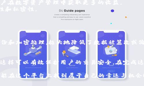 Tokenim 2.0 是一个与区块链和数字资产相关的平台或项目，通常针对数字身份、去中心化金融（DeFi）、非同质化代币（NFT）等领域的应用。以下是对 Tokenim 2.0 的一些基本信息和特点：

### 1. 基本概念介绍
Tokenim 2.0 是 Tokenim 团队推出的最新版本，旨在为用户提供更加高效、安全和灵活的数字资产管理方案。通过引入新技术和现有系统，Tokenim 2.0 希望在区块链生态系统中占据一席之地。

### 2. 主要特点
- **去中心化**：Tokenim 2.0 采用去中心化架构，确保用户的数据和资产在没有中心化机构的控制下安全存储和管理。
- **用户友好性**：的用户界面和用户体验，使得即使是区块链新手也能轻松使用平台提供的各种功能。
- **多功能支持**：支持多种类型的数字资产，包括但不限于加密货币、NFT 和其他区块链基于的资产。
- **增强的安全性**：通过不断完善的安全协议和机制，确保用户的资产和个人信息得到最大程度的保护。

### 3. 市场趋势
随着区块链技术的逐渐成熟，越来越多的用户开始关注数字资产的管理和使用。Tokenim 2.0 在这一背景下，通过提供更好的用户体验和安全保障，积极应对市场需求的变化。

### 4. 应用场景
- **NFT 市场**：用户可以在 Tokenim 2.0 上创建、交易和管理自己的 NFT，享受便捷的操作流程和安全的交易保障。
- **去中心化金融**：Tokenim 2.0 提供了多种 DeFi 功能，如借贷、流动性挖掘等，帮助用户在数字资产管理中获取更多的收益。
- **数字身份**：用户可以在 Tokenim 2.0 上管理自己的数字身份，确保个人信息的安全性和私密性。

### 5. 常见问题

#### 问题一：Tokenim 2.0 如何保障用户数据的安全性？
在区块链的特性下，Tokenim 2.0 采用分布式账本技术，所有数据都在不同的节点上进行备份和加密处理，极大地降低了数据被篡改或偷盗的风险。同时，平台会定期进行安全审计，确保安全体系持续有效。

#### 问题二：用户在 Tokenim 2.0 上如何进行资产交易？
用户在 Tokenim 2.0 上进行资产交易非常简单。首先，用户需要注册账号并完成身份验证，这样可以有效保护用户的交易安全。在完成这些步骤后，用户便可以通过平台提供的交易界面，轻松进行各种数字资产的买入和卖出操作。

Tokenim 2.0 将以更为开放和安全的姿态，迎接未来的数字资产管理趋势，愿每一位用户都能在这个平台上找到属于自己的幸运与机会！