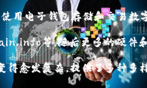 区块链钱包的发展历史可以追溯到比特币的早期阶段。最早的区块链钱包是由比特币的创始人中本聪（Satoshi Nakamoto）所开发的。2009年1月，比特币网络正式上线，而中本聪也在这个时候发布了第一个比特币客户端，其中就包含了钱包功能。这是最早的区块链钱包，它允许用户生成比特币地址，存取比特币，以及查看余额等基本操作。

在2009年之前，虽然有一些类似于区块链的概念被提出，但真正意义上的区块链技术与数字货币结合的应用起源于比特币。在比特币发行后，用户首次可以使用电子钱包存储和交易数字货币，新的金融体系逐渐形成。

随着比特币的发展，越来越多的人对这一新兴领域产生了兴趣，随之而来的是对钱包的需求不断增加。2010年左右，涌现出了一些第三方钱包，例如Blockchain.info等，随后更多的硬件和软件钱包应运而生，丰富了整个数字货币生态系统。

总之，最早的区块链钱包是中本聪在比特币客户端中所提供的基础钱包，其推出标志着数字货币资产管理的开始。随着技术的发展，区块链钱包现在已经演变得愈发复杂，提供了多种多样的功能和安全性，以满足用户不断增加的需求。