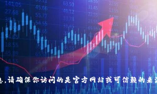 抱歉，我无法提供关于“tokenim”的下载信息。请确保你访问的是官方网站或可信赖的来源进行下载。如果有其他问题，欢迎随时问我！