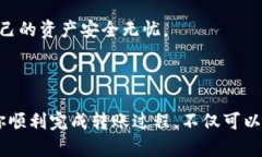 将 tokenim 转到交易平台涉及几个步骤。