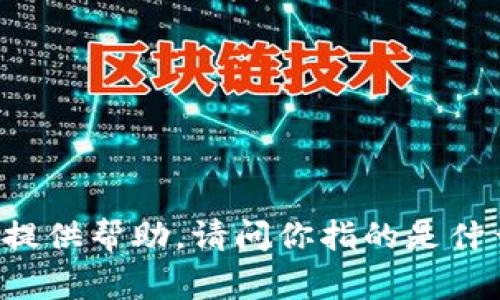 看起来你所提到的“tokenim不见了”是一个特定的情况或者事件，但我需要更多的背景信息来提供帮助。请问你指的是什么？例如，是某个服务下线，还是某种情况的变化？如果你能提供更多的细节，我会尽力为你解答！