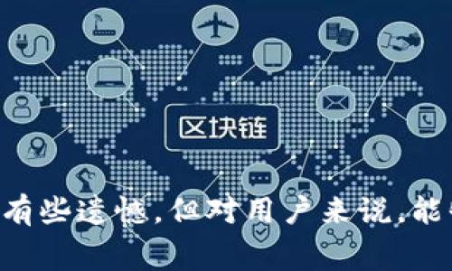 tokenim矿工费用通常是指在区块链网络中，进行交易或者合约执行时所需要支付的费用。不同于传统的金融交易，区块链网络采用“矿工”来验证和记录交易，矿工费用则是激励这些矿工进行工作的一种机制。下面，我将详细介绍tokenim矿工费用的来源、计算方式以及影响因素。

### 什么是矿工费用？
矿工费用是区块链网络中的一种交易费用，它是用户在发起交易时支付给矿工作为验证和打包交易的补偿。每当用户进行tokenim或其他加密货币的交易时，都会需要支付一定的矿工费用，以确保他们的交易能够被及时处理和记录在区块链上。

### 矿工费用是怎么计算的？
矿工费用的计算并没有固定的标准，通常取决于以下几个因素：

1. **交易的复杂度**：复杂的交易需要更多的计算资源来处理，因此会产生更高的矿工费用。
2. **网络拥堵情况**：当网络拥堵时，用户通常需要支付更高的矿工费用以确保他们的交易能够更快地被处理。
3. **费用市场**：许多区块链都是基于拍卖机制来决定矿工费用的，用户可以根据自己的需求设定费用，矿工则会优先处理费用较高的交易。

### 矿工费用的支付方式
用户在发起tokenim交易时，会在钱包中选择矿工费用的支付方式。一般来说，可以根据网络情况自动推荐一个合理的费用，用户也可以手动调整。具体步骤如下：

1. **选择交易类型**：在钱包界面中，选择你要发送的tokenim数量和接收地址。
2. **设置矿工费用**：根据网络状况，选择低、中、高不同级别的费用，或手动输入希望的矿工费用。
3. **确认交易**：在确认交易之前，钱包通常会提示你当前的矿工费用和估计的确认时间。

### 影响矿工费用的因素
除了前面提到的交易复杂度和网络拥堵情况外，还有其他几个因素会影响矿工费用的高低：

1. **时间因素**：在某些特定时间，比如ICO期间或者市场波动剧烈时，矿工费用可能会显著上升。
2. **交易量**：大额交易或批量交易通常需要更高的矿工费用以确保能够通过网络。
3. **代币种类**：不同的代币可能在不同的网络上交易，其矿工费用标准也不一样。比如在以太坊上交易的tokenim和在Binance Smart Chain上的tokenim，其费用结构会有所不同。

### 如何降低矿工费用？
对于普通用户来说，控制矿工费用是非常重要的。以下是一些方法帮助你降低交易成本：

1. **选择适当的交易时间**：在网络不那么拥堵的时段进行交易，如深夜或节假日。
2. **使用费用估算工具**：很多钱包和网站提供矿工费用估算工具，帮助用户选择最优费用。
3. **设置合适的费用**：用户不必选择系统推荐的最高矿工费用，可以根据自己的需求设置一个合适的费用。

### 总结
矿工费用是tokenim交易中必须考虑的重要因素，它直接影响用户的成本和交易确认时间。随着区块链技术的不断发展，矿工费用的机制也在不断演变。了解其计算方式、影响因素以及如何控制费用，将有助于我们更好地运用区块链和数字货币。

### 常见问题

#### 问题一：为什么我在高峰期交易时矿工费用会这么高？
这主要是由于区块链网络的拥堵造成的。当许多用户同时发起交易时，矿工在处理交易时会优先选择费用较高的交易，这就导致为了抢占网络资源，矿工费用普遍上涨。每当有高需求的时期，比如市场波动、关键事件发生，矿工费用就会迅速攀升。因此，在这些时刻，如果你希望尽快处理交易，选择较高的矿工费用是必需的。

#### 问题二：我的交易被延迟确认，怎么处理？
首先，可能是因为你选择的矿工费用过低，导致交易在网络中未能优先被处理。此时你可以考虑如下步骤：

1. **检查交易状态**：通过区块链浏览器查询你的交易状态，看看当前的确认情况。
2. **增加矿工费用**：如果交易长时间未被确认，可以通过某些钱包的功能提高矿工费用，以加快确认速度。
3. **等候确认**：在某些情况下，特别是网络拥堵严重时，耐心等待也是一个选项。在低费用交易时，确认可能需要更长的时间。

总的来说，tokenim矿工费用的高低直接决定了交易的效率和成本，理解其运作机制能够帮助我们更好地在区块链生态中生存和发展。尽管有时会有些遗憾，但对用户来说，能够选择更优的交易策略以降低费用，才能在这个快速发展的数字货币市场中占得一席之地。
