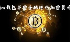 为了帮助您创建Tokenim钱包的详细指南
