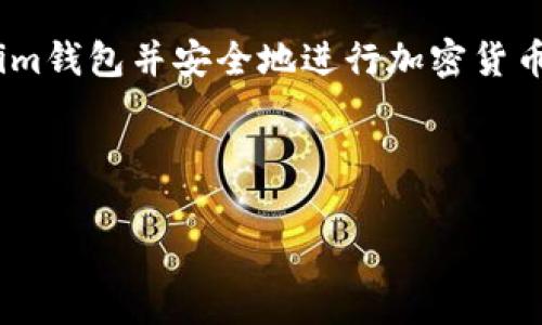 为了帮助您创建Tokenim钱包的详细指南，我将为您提供一个结构化的步骤框架，以及一些常见问题的解答。如果有更多需要的内容，请告诉我。

Tokenim钱包创建指南

Tokenim是一款专为加密货币用户设计的钱包，支持多种加密货币资产的存储、管理和交易。创建Tokenim钱包相对简单，只需按照以下步骤即可顺利完成。

第一步：下载Tokenim应用

首先，您需要在手机应用商店（如App Store或Google Play）中搜索“Tokenim”并下载该应用。在安装期间，确保您从官方渠道下载，以避免安全风险。

第二步：打开应用并注册

应用下载完成后，打开Tokenim。您会看到一个欢迎界面，通常会有“注册”或“创建钱包”的选项。点击该选项，进入注册页面。

第三步：设置密码

为了保护您的钱包安全，系统会要求您设置一个强密码。选择一个您能记住但又难以猜测的密码，建议包含数字、字母及符号的结合。

第四步：备份助记词

成功创建钱包后，系统会提供一组助记词。这是您恢复钱包的唯一方式，非常重要。请务必将其记录下来，并存放在安全的地方，不要与他人分享。

第五步：钱包创建完成

完成上述步骤后，您的Tokenim钱包将成功创建。您可以开始使用钱包了，例如接收和发送加密货币。

相关问题解答

问题一：Tokenim钱包是否安全？

在加密货币领域，安全性是用户最关心的问题之一。Tokenim钱包提供了多重安全措施，包括强密码保护、二次验证和助记词备份。真心觉得，这些措施在一定程度上能够保护用户的资产不被盗取。

不过，也有一些需要注意的地方。首先，即使如此安全，也建议用户定期更新密码，并保持助记词的私密性。一旦泄露，就有可能导致资产损失。

问题二：如何恢复Tokenim钱包？

如果您忘记了密码或丢失了设备，不必担心，您可以通过助记词恢复钱包。只需在Tokenim应用中选择“恢复钱包”的选项，输入助记词即可。这样的设计真是非常人性化，帮助用户应对突发情况。

然而，有点遗憾的是，如果您丢失了助记词，恢复钱包是几乎不可能的。因此，在创建钱包后，请务必妥善保存助记词。

总结

创建和维护Tokenim钱包并不复杂，但用户必须时刻关注安全问题。通过上述步骤，您可以成功创建属于自己的Tokenim钱包并安全地进行加密货币管理。在这个日益数字化的时代，掌握这些技能不仅能帮助您更好地管理资产，还能让您在加密货币市场中占得先机。

希望这个指南对您有所帮助！如果您还有其他问题或需要进一步的信息，请随时与我联系。 

如果您有任何具体的需求或问题，请告诉我！