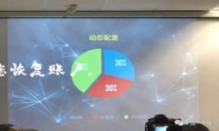 如果您忘记了Tokenim的密码，可以按照以下步骤找