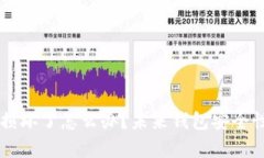 区块链钱包损坏了怎么办？未来钱包安