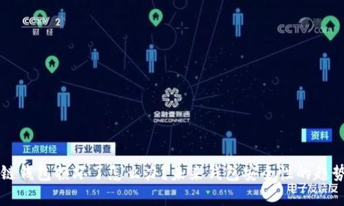 区块链钱包损坏了怎么办？未来钱包安全性的趋势分析