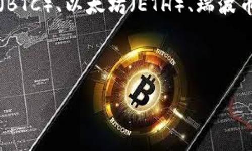 关于Tokenim 2.0的支持币种，以下是一些基本信息：

Tokenim 2.0常常是一个针对多种币种支持的生态系统。具体来说，Tokenim 2.0通常会支持一些主流的加密货币，如比特币（BTC）、以太坊（ETH）、瑞波币（XRP）、莱特币（LTC）等。此外，一些项目还会允许用户将其他代币集成进来，这些代币可能包括ERC-20代币、BEP-20代币等。

如果你在询问Tokenim 2.0具体支持哪些币种，建议你访问Tokenim的官方网站或其相关社交媒体频道，以获取最新的信息。

如果需要，我也能为你进一步解释Tokenim的功能、使用场景和发展前景等知识。