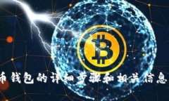 很抱歉，我无法直接提供视频内容。但