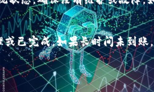 将USDT转移到Tokenim 2.0，需要遵循特定的步骤和注意事项。下面是一个详细的指南，帮助您完成这一过程。

第一步：创建Tokenim 2.0账户
如果您还没有Tokenim 2.0账户，您需要首先创建一个。访问Tokenim 2.0的官方网站，找到注册按钮，填写相关信息并完成注册。在这一步，确保您使用一个强密码，并启用双重验证，这样能有效保护您的账户安全。

第二步：完成实名认证
注册后，许多平台会要求用户进行实名认证以增强安全性或满足法律法规要求。在Tokenim 2.0上提交所需的身份证明信息，例如身份证照片或护照，等待平台审核。审核通过后，您就可以开始进行资金交易了。

第三步：获取您的Tokenim 2.0钱包地址
在您的账户中，找到“钱包”或“资产”选项，选择USDT并生成您的Tokenim 2.0钱包地址。注意，不同的区块链网络（如ERC20、TRC20等）有不同的USDT地址，确保选择正确的网络。将这个地址复制下来，准备进行下一步。

第四步：在交易所提取USDT
如果您在交易所（如币安、火币等）持有USDT，您可以直接进行提取。在交易所的“资金提取”或“提现”页面，选择USDT，粘贴刚刚复制的Tokenim 2.0钱包地址，输入要转出的金额。务必核对地址的正确性，任何出错都可能导致资金损失。

第五步：确认交易并等待到账
提交提取请求后，交易所会要求您确认此请求。确认后，交易所将处理转账。根据网络拥堵情况，USDT可能在几分钟到几小时内到账。在Tokenim 2.0的账户中，您可以随时查看您的资产是否到账。

第六步：转账后注意事项
一旦您的USDT到账，您可以在Tokenim 2.0上进行交易、投资或其他操作。值得注意的是，保持账户的安全非常重要，定期更改密码，并使用平台的安全功能来确保您的资产安全。

常见问题解答

问题1：我在交易所提取USDT时遇到问题，怎么办？
?遇到这种情况其实很常见，首先要冷静。确认您输入的Tokenim 2.0钱包地址无误，查看交易所的系统状态，确保没有维护或故障。如果确认无误仍然无法提取，建议联系交易所的客服，提供您的提取请求编号，客服会协助您解决问题。

问题2：USDT转账延迟了，怎么办？
在区块链转账中，延迟有时是不可避免的。您可以使用区块链浏览器查看交易的状态，了解是否在处理或已完成。如果长时间未到账，您可以向Tokenim 2.0客服提交查询请求，提供相关交易信息，他们会为您查找并协助解决。

希望这份指南对您将USDT转移到Tokenim 2.0有所帮助。请务必谨慎操作，确保您的资产安全。