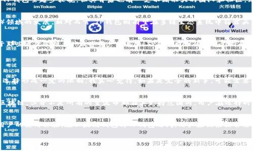 以太坊钱包与TP钱包的区别：选择最佳数字资产存储工具

以太坊钱包, TP钱包, 数字资产, 区块链技术, 加密货币/guanjianci

引言：加密货币时代的钱包之争
在如今加密货币日益盛行的时代，各种数字资产钱包层出不穷。提到以太坊钱包与TP钱包，很多用户可能会感到困惑，尤其是对于新手来说，选择合适的钱包存储自己的资产显得尤为重要。在这篇文章中，我们将深入探讨这两种钱包的特点，以及它们之间的区别，帮助您做出明智的选择。

以太坊钱包：为以太坊生态服务的专属工具
以太坊钱包主要是为了存储、发送和接收以太坊（ETH）以及基于以太坊网络的代币（如ERC-20标准代币）而设计的。这种钱包通常支持智能合约的操作，能够与以太坊生态系统中的去中心化应用（dApps）进行交互。

TP钱包：多链支持的数字资产钱包
TP钱包作为一款相对较新的数字资产钱包，最大的特点在于其多链支持。与以太坊钱包相比，TP钱包不仅支持以太坊，还支持其他多个区块链网络和代币。这使得用户可以在一个钱包内管理不同的数字资产，提供了极大的便利性。

功能对比：以太坊钱包的专注与TP钱包的多样性
从功能上来看，以太坊钱包通常比较简单，专注于以太坊及其相关代币的管理。而TP钱包则在此基础上，提供了更多的链支持和功能，比如跨链交易、资产兑换等。对于需要频繁操作多种数字资产的用户来说，TP钱包可能更具吸引力。

用户体验：操作的便利性
在用户体验方面，以太坊钱包通常界面简洁，适合对加密货币有一定了解的用户。而TP钱包的界面设计则考虑到了更多用户的需求，操作起来更直观友好，即便是新手也能够快速上手。在这方面，TP钱包的优势显而易见。

安全性：钱包的保障与风险
安全性一直是钱包用户最关注的话题。以太坊钱包因为其生态的成熟，通常拥有较高的安全标准。但TP钱包在安全性上同样不容小觑，通过多重签名和冷存储等手段，来保护用户的资产安全。不过，用户在使用任何钱包的时候，仍需保持警惕，妥善保管自己的私钥和助记词。

社区与支持：背景与发展
以太坊作为一个成熟的区块链平台，拥有强大的开发者和用户社区，这无疑为以太坊钱包的用户提供了更多的技术支持和更新。而TP钱包虽起步较晚，但其背后也有一支不断壮大的团队和社区，致力于提供更好的用户体验和技术支持。

未来发展趋势：二者的各自方向
在未来的发展趋势上，以太坊钱包很可能会继续专注于以太坊网络的深度集成，比如在DeFi（去中心化金融）和NFT（非同质化代币）领域的发展。相对而言，TP钱包则有望在多链生态系统中崭露头角，尤其是在跨链交易和多种数字资产快速流通方面。

总结：如何选择适合自己的钱包
在选择钱包时，用户应根据自己的需求进行综合考量。如果您主要投资以太坊及其代币，以太坊钱包无疑是一个理想的选择。而对于那些希望管理多种数字资产的用户，TP钱包提供的多链支持和更多功能，可能更加符合您的需求。

相关问题探讨

问题一：以太坊钱包适合新手吗？
新手用户在使用以太坊钱包时，虽然由于其简单的接口设计相对容易上手，但是因为其专注于以太坊和相关生态，可能会对用户的选择形成一定的限制。我真心觉得，如果是完全的新手，可能需要提前了解一些以太坊的基础知识，以便在使用钱包时不会感到过于困惑。

问题二：TP钱包支持哪些主流区块链？
TP钱包不仅支持以太坊，还有对比特币、波场、EOS等多个主流区块链的支持。我有点遗憾的是，虽然TP钱包正在不断扩展其支持的区块链，但并不是所有的主流币都在其支持范围内。用户在选择时，应详细了解支持的区块链，确保能够满足自己的资产管理需求。

结语：数字资产存储的未来
随着数字资产的日益普及，对于钱包的需求将呈现多样化趋势，如何选择一款合适的数字资产钱包，不仅关乎资产的安全，更关乎用户的使用体验。在以太坊钱包与TP钱包之间，用户应该根据自己的实际情况，做出理智、周全的选择。希望通过本文的介绍，能够帮助您更好地理解这两种钱包，让您在加密货币的世界中游刃有余。

尽管加密货币世界变化迅速，但只要保持学习和适应的心态，选择合适的工具，您就能够在这个新兴领域中找到自己的位置。