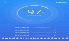 区块链技术与IMT钱包的未来发展趋势分
