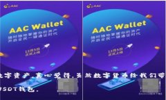 创建USDT（泰达币）钱包地址的过程并