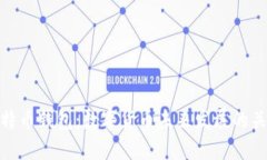 比特币钱包：数字货币未来发展的关键