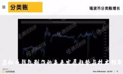 虚拟币钱包制作的未来发展趋势与技术
