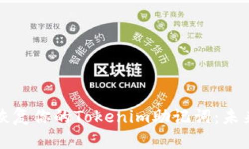 如何安全备份与恢复你的Tokenim助记词:未来趋势与最佳实践