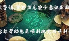 要将Tokenim平台上的币变现，可以遵循