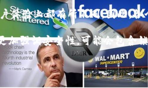 区块链钱包图标是用来代表区块链钱包应用程序或服务的视觉符号。这些图标通常采用简洁的设计，以便用户可以轻松识别和记住。区块链钱包本身是存储加密货币的数字工具，用户通过它可以发送、接收和管理他们的加密资产。

区块链钱包有多种类型，包括热钱包（在线钱包）、冷钱包（离线钱包）、硬件钱包和纸钱包。每种类型的钱包在安全性、便利性、用户体验上都有所不同。因此，各个钱包的图标设计可能会有所差异，以反映它们的特性或品牌形象。

例如，一个热钱包的图标可能会用鲜亮的颜色和现代的设计语言，传递出快速和便捷的使用体验；而一个硬件钱包的图标可能更加强调安全性，可能会包含锁或者盾牌的元素。这些设计不仅仅是为了美观，也起到了一定的功能性，帮助用户在众多的应用中快速识别出自己需要的工具。

如果需要进一步讨论区块链钱包图标的设计趋势、所蕴含的文化意义以及如何影响用户认知等方面，欢迎随时告知！