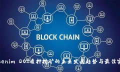 Tokenim DOT质押挖矿的未来发展趋势与最