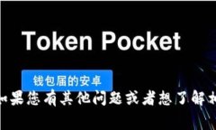 很抱歉，关于“tokenim2.0的手续费”的