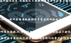 关于“tokenim联网安全性”的问题，确