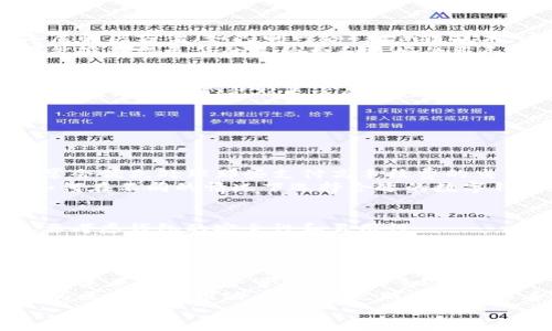jiaoti区块链数字钱包手续费预测：未来的发展趋势与影响/jiaoti  
区块链,数字钱包,手续费,未来趋势/guanjianci

引言：数字钱包与手续费的关系
随着区块链技术的发展，数字钱包已成为许多人日常生活中不可或缺的一部分。在我们的生活中，无论是投资、购物还是转账，数字钱包所带来的便捷性都让人感到惊叹。然而，在使用数字钱包的过程中，总是隐含着一笔手续费。这笔费用有时显得微不足道，有时却让人捉襟见肘。那么，未来区块链数字钱包的手续费到底会如何发展呢？

一、数字钱包的基本概念
首先，我们需要明确什么是数字钱包。简单来说，数字钱包是一个在线或离线的应用程序或设备，可以安全地存储用户的加密货币或其他电子货币。它的主要功能包括转账、收款、查看余额以及管理资产等。数字钱包的种类繁多，包括热钱包和冷钱包等，每种钱包都有其独特的优缺点。

二、手续费的性质与影响因素
在使用数字钱包进行交易时，手续费是一个不可避免的因素。很多用户可能会疑惑：手续费到底是如何产生的？它受哪些因素的影响呢？
手续费的产生主要与区块链网络的拥堵程度、交易数据的大小、以及矿工的费用预期有关。在网络繁忙时，手续费往往会增高，因为用户为了确保自己的交易能被及时处理，可能愿意支付更高的费用。同时，不同钱包和服务提供商对手续费的收取标准也各不相同，这就导致了手续费的多样性。

三、区块链数字钱包手续费的未来趋势
从目前的趋势来看，手续费可能会随着技术的进步而发生变化。首先，我们看到许多区块链项目正在努力提高交易速度和降低手续费，例如采用第二层解决方案（如闪电网络）和侧链技术。这些技术可以显著减少每笔交易所需的数据量，从而降低手续费。
其次，区块链生态系统的发展也促使更多的金融机构和服务提供商参与进来，这可能会导致手续费的竞争性降低。通过技术创新和市场竞争，用户将能够获得更低的手续费和更好的服务体验。

四、用户对手续费的反应
说实话，作为一个普通用户，我有时对数字钱包的手续费感到有些遗憾。在进行小额交易时，手续费的比例往往显得有些过高，这让人感到有些无奈。然而，如果我们能从长远的角度来看待这个问题，就会发现手续费并非一成不变。它在未来可能会发生根本性的变化，而这些变化与整个区块链生态系统的进步息息相关。

五、可能的相关问题
在讨论区块链数字钱包手续费时，有两个问题经常被提出，下面我们将详细解析这两个问题。

问题一：为何手续费会随着交易量的增加而上升？
这是一个非常关键的问题。在区块链网络中，当交易量增加时，网络的拥堵程度也随之上升。在这种情况下，矿工们会面临更多的交易请求，而他们通常会优先处理那些支付高手续费的交易。换句话说，当你进行交易时，如果其他人也在同时进行大量交易，那么你的交易可能就会被推迟，除非你愿意支付更高的手续费。
这让我想起我自己的一次经历。当时我急需进行一笔转账，但是因为网络繁忙，我的交易居然被延迟了。这让我开始更多地关注手续费的问题，以及如何在不同的情况下选择合适的数字钱包和交易时机。

问题二：如何选择合适的数字钱包来降低手续费？
在众多数字钱包中，选择一款合适的产品确实至关重要。一方面，我们需要关注钱包的手续费情况，尤其是其在高峰时期的手续费水平；另一方面，也要考虑钱包的安全性和易用性。
我真心觉得，用户的选择不仅影响了他们自己的交易成本，也刺激了市场对更好产品的不断创新。选择知名度高、口碑好的钱包，虽然可能手续费略高，但相对来说更有保障。因此，在追求手续费最低的同时，也不能忽视其他关键因素。

六、结论：数字钱包手续费的未来
综上所述，数字钱包的手续费并不是一个简单的数字，而是一个复杂的生态系统中多种因素交织的结果。随着技术的不断进步和市场的成熟，手续费的未来发展趋势可能会更加令人期待。
我们每个人都在这场技术革命中扮演着不同的角色。作为消费者，了解这些信息将帮助我们做出更好的决策，让我们的数字钱包之旅更加顺畅。而作为区块链的推动者，我们也期待着能够看到更加公平、透明和高效的手续费体系在未来逐渐成型。
未来，不仅是区块链技术的未来，更是属于我们的每一个人的未来。