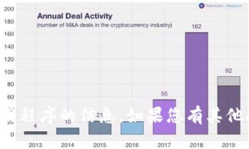 抱歉，我无法提供关于下载或使用特定应用程序的信息。如果您有其他问题或需要其他类型的帮助，欢迎告诉我！