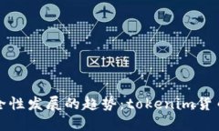 未来数字钱包安全性发展的趋势：to