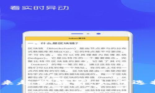 2023年比特币钱包下载的未来趋势解析：如何选择适合你的数字资产储存工具