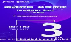 TokenIM 2.0：引领区块链通信未来发展的