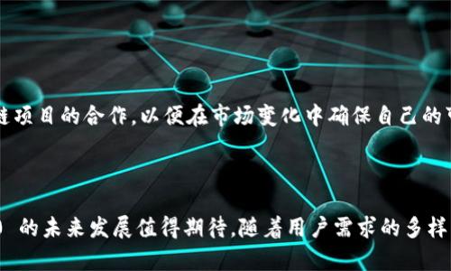 Tokenim 2.0 并不是传统意义上的智能合约，而是一种区块链技术的应用工具，主要用于提高区块链产品的开发效率和安全性。

### Tokenim 2.0 的定义

Tokenim 2.0 是一种基于区块链技术的代币生成和管理平台，旨在帮助用户迅速创建、管理和发行各种类型的代币。该平台在较大程度上简化了代币的创建流程，使得即使是技术水平不高的用户也能便捷地使用。

### Tokenim 2.0 与智能合约的关系

虽然 Tokenim 2.0 不等同于智能合约，但它依赖于智能合约的技术基础来实现其功能。智能合约是运行在区块链网络上的自执行程序，能自动执行、控制或记录法律和合同的条款。当用户在 Tokenim 2.0 上创建代币时，实际上是在其背后调用、运用智能合约来生成和监管这些代币。

#### 具体功能
1. **代币创建**：用户可以通过简单的步骤在 Tokenim 2.0 上创建自己的代币，无需深入了解智能合约的编程。
2. **代币管理**：提供工具来追踪和管理发行的代币，包括转账、销售和其他相关操作。
3. **市场接入**：支持将代币上架到相关的交易平台，使用户能够通过 Tokenim 2.0 实现代币流通。

以上的特性使得 Tokenim 2.0 成为许多创业者和开发者的理想选择，为他们提供了生成和管理数字资产的强大工具。

### 未来趋势

随着区块链技术的不断发展，Tokenim 2.0和类似平台可能会继续朝着更高效、安全和用户友好的方向发展，预计会出现以下几个趋势：

1. **智能合约的普及与优质化**：未来，Tokenim 2.0 会集成更多优质的智能合约模板，提高代币创建的便捷性和安全性。
2. **去中心化的特点**：代币的创建和管理将愈加去中心化，用户的信息保护和资产安全性将得到保障。
3. **更强的社区互动性**：投资者和开发者之间的互动将更加紧密，Tokenim 2.0 可能引入社交元素来增强社区的参与感。

相关问题解答

问题一：Tokenim 2.0 如何提高代币创建的安全性？

在数字资产的世界里，安全性是一个永恒的话题。Tokenim 2.0 通过多重机制确保代币创建与管理的安全性。其中，智能合约的代码审核、市场测试和用户反馈都是保障其安全的重要环节。

首先，Tokenim 2.0 在底层集成了经过反复验证的智能合约模板，这些模板经过社区审查，大大减少了潜在的代码漏洞。其次，该平台还会定期进行代码审计，确保用户创建的代币没有安全隐患。此外，用户在进行代币转账时，可选择启用多重身份验证，增加交易的安全性。

问题二：Tokenim 2.0 如何适应市场动态？

市场是瞬息万变的，Tokenim 2.0 的成功与否在很大程度上取决于它对市场动态的适应能力。为了保持竞争力，该平台将不断引入新的功能和服务以应对市场的变化。

例如，随着去中心化金融（DeFi）和非同质化代币（NFT）的兴起，Tokenim 2.0 可能会开发特定于这些领域的功能，使用户能够通过不同的渠道使用其代币。此外，平台还会加强与其他区块链项目的合作，以便在市场变化中确保自己的可持续发展。通过及时响应用户需求和市场趋势，Tokenim 2.0 将更加扎根于区块链生态圈，为用户提供更优质的服务。

### 总结

总的来说，尽管 Tokenim 2.0 本身并不是智能合约，但它无疑是利用智能合约的一种高级应用。从为用户提供代币创建和管理的功能，到依靠智能合约确保安全性和高效性，Tokenim 2.0 的未来发展值得期待。随着用户需求的多样化和市场环境的变化，这个平台必将继续创新，为用户提供更好的服务。根据未来的趋势，Tokenim 2.0 有望在区块链技术的浪潮中扮演重要角色，为广大创业者和投资者提供更多可能性。
