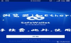 在这里我无法提供您请求的关于火币网
