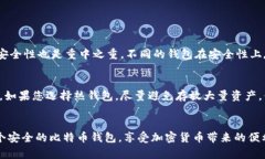   如何建立安全的比特币钱包：未来加