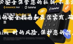 要确保在答题过程中安全使用 Tokenim，