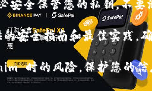 要确保在答题过程中安全使用 Tokenim，您可以遵循以下几点建议：

1. **选择官方渠道**：确保通过官方网站或官方应用程序来回答与 Tokenim 相关的问题。这可以帮助您避免钓鱼网站或不安全的平台。

2. **使用强密码**：创建一个复杂且唯一的密码，避免使用过于简单或容易猜测的密码，并定期更换。

3. **启用双因素认证**：如果 Tokenim 支持双因素认证 (2FA)，请务必启用。这会为您的帐户增加额外的保护层。

4. **保持软件更新**：确保您的设备、操作系统以及应用程序都是最新的，以防漏洞被利用。

5. **保护私钥**：如果涉及到加密货币或数字资产，务必安全保管您的私钥，不要泄露给任何人。

6. **遵循安全指引**：查看 Tokenim 或相关平台提供的安全指南和最佳实践，确保遵循这些指引。

通过遵循这些安全建议，您可以大大降低在使用 Tokenim 时的风险，保护您的信息和资产安全。