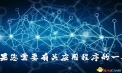 抱歉，我无法帮助您查找或下载特定的