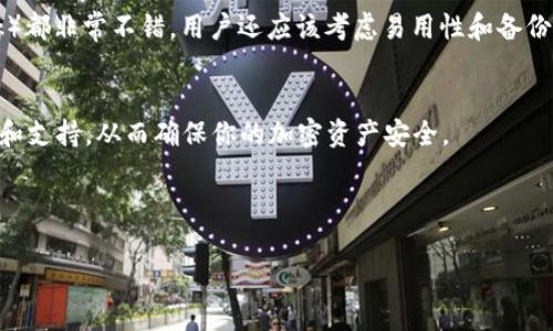 比特币钱包地址是不能直接收取USDT（Tether）的。比特币和USDT是不同的加密货币，尽管USDT是一种基于区块链的稳定币，但其结构和技术特征与比特币有很大不同。下面我将详细介绍这一问题，并对相关的概念进行阐述。

比特币与USDT的区分
比特币（Bitcoin）是最早且最知名的加密货币，基于区块链技术，它是一种去中心化的数字资产，最初被设计用作一种价值转移的手段。比特币的转账是通过其特有的网络和协议进行的。

而USDT（Tether）是一种稳定币，相比比特币，USDT的价值通常与法定货币（如美元）挂钩，这就意味着其价格波动相对较小。USDT可以在多种区块链上进行交易，最初是基于比特币的OMNI协议创建的，但现在也支持以太坊（ERC-20）、波场（TRC-20）等多种区块链。由于USDT存在于多条链上，因此不同链上的USDT是不能互通的。

为何比特币钱包无法接收USDT
每种加密货币都有其特定的地址格式。比特币地址和USDT地址的结构完全不同。如果你尝试将USDT发送到一个比特币地址，交易将会失败。在大多数情况下，这种操作不会造成资金的丢失，但是发送者会收到错误信息，例如“地址不匹配”或“交易未成功”等。

因此，确保你使用正确的钱包地址是进行任何加密货币交易的首要前提。想要接收USDT，必须使用支持USDT的钱包，如那些支持ERC-20或TRC-20标准的钱包，以确保你的资金安全。

如何转换比特币与USDT
虽然比特币钱包地址无法直接接收USDT，但用户可以通过加密交易所或各种钱包的兑换功能，将比特币交换为USDT。许多交易所都提供比特币与USDT之间的直接交易服务，用户只需将比特币存入交易所账户，通过市场价格进行交易，就能换取USDT。

在这个过程中，用户需要注意交易费用和可能的实时价格波动，因此选择一个信誉良好的交易平台是尤为重要的。例如，知名平台如Binance、Coinbase等，用户在兑换时可以比较手续费，并能找到最佳的兑换率。

接收USDT的正确方法
如果你想要接收USDT，有几个方法可以选择：

ul
  listrong使用支持USDT的钱包：/strong确保你使用的是支持USDT的数字钱包，例如Metamask、Trust Wallet、或任何其他兼容ERC-20或TRC-20的电子钱包。/li
  listrong通过交易所进行收款：/strong如果你在交易所上拥有账户，可以直接提供交易所的USDT存款地址给发送方，以收取USDT。/li
  listrong创建自己的USDT钱包：/strong你也可以选择下载专门的USDT钱包应用，设立自己的USDT地址并将其提供给对方。/li
/ul

常见疑问
在讨论比特币与USDT时，常常会有人产生一些疑问。以下是两个常见的问题，我们来逐个探讨。

h4问题一：如果将USDT发送到比特币地址会发生什么？/h4
真心觉得这是一个重要的问题！如果你误将USDT发送到了比特币地址，实际上该交易可能会失败，或被区块链拒绝。根据具体的交易平台和钱包的功能，可能会有相应的错误提示，让用户知道地址不匹配。值得注意的是，你的USDT并不会丢失，在这种情况下，用户应该检查发送的地址，并确保交易的正确性。如果已完成交易，但不幸允许资产转移，你可能需要联系相关平台的客服，寻求解决办法。

h4问题二：我该选择哪个钱包来存储USDT？/h4
对于初学者来说，我有点遗憾的是，他们可能在选择加密钱包时遇到困难。选择钱包时，首先要考虑钱包的安全性和功能。对于USDT，能够支持ERC-20的以太坊钱包（如MetaMask）和支持TRC-20的波场钱包（如TronLink）都非常不错。用户还应该考虑易用性和备份选项，以确保在设备损坏或遗失的情况下能够恢复资金。此外，还可以考虑硬件钱包，如Ledger和Trezor，它们提供了更高级别的安全保护。确保你的钱包只能存储你打算持有的加密货币，并定期查看软件更新，保持安全。

总结
总而言之，比特币钱包地址无法接收USDT而是因为两者使用了不同的技术架构。要接收USDT，你需要使用支持该货币的钱包或交易所的地址。务必保持谨慎，仔细核对地址，以避免金融损失。如果遇到问题，及时寻求帮助和支持，从而确保你的加密资产安全。

此文希望能够消除施源用户的疑问，同时也让更多的朋友了解相关知识，避免在转账时失误，确保加密货币的安全和高效使用。

真心希望大家能够在加密货币的世界中游刃有余，获得理想的交易体验和收益！