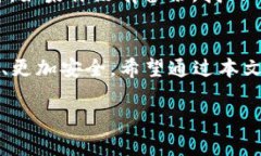 tiaoti新比特币钱包的使用指南：未来数