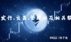 Tokenim是中国开发的一种基于区块链技