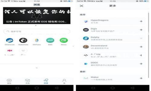 以太坊钱包地址是用于接收和发送以太坊（ETH）及其他基于以太坊的数字资产的唯一标识符。在讨论以太坊钱包地址是否能转出时，我们需要了解一些基本概念和操作流程。

以太坊钱包地址的基本概念

以太坊钱包地址是由一串字符组成的，通常以“0x”开头，后面跟随40个十六进制字符。这一地址代表着一个账户，用于存储以太坊及代币资产。每一个以太坊钱包地址都有对应的私钥，私钥是管理钱包资产的关键。如果你控制了这个私钥，意味着你完全拥有这个钱包中的资产。

在以太坊上转出的相关操作

在理解以太坊钱包地址之后，转出资产的过程其实很简单。若你希望将以太坊或基于以太坊的代币从一个钱包地址转出，遵循一定的步骤，即可顺利完成。首先，你需要确保你的钱包中有足够的以太坊来支付转账费用（即“燃料费”）。而燃料费的高低与网络的拥堵状态有关，交易高峰时需准备更多的ETH作为费用。

如何进行转出操作？

具体转出的步骤如下：

ol
    li打开你的以太坊钱包，无论是软件钱包还是硬件钱包。/li
    li确保你已经登录，并且有可用的资产。/li
    li选择“发送”（Send）功能，输入接收方的以太坊钱包地址。/li
    li输入你想要转出的数量，并确保计算出应付的燃料费。/li
    li确认信息无误后，发起交易。你可能需要输入私钥或其他认证方式来确认交易。/li
    li一旦交易在区块链上被确认，资产就会成功转出至目标地址。/li
/ol

转出后的确认与状态

完成转出后，通常可通过以太坊区块链浏览器（如Etherscan）查询交易状态。这也是给自己的一种保障，确保交易确实按照预期进行了。你只需输入你的钱包地址，便能够查看到最近的交易记录及其状态。

常见问题解答

h4问题一：如果丢失了私钥，能否转出资产？/h4

真心觉得私钥的重要性几乎难以言喻！如果你不慎丢失了私钥，那么你将无法访问那个钱包中存储的所有资产。以太坊的去中心化特点意味着没有任何人可以恢复你的私钥，所以建议用户务必妥善保管私钥，最好是使用硬件钱包进行存储。

h4问题二：转出时出现费用不足怎么办？/h4

在进行以太坊转出时，如果系统提示你“费用不足”，这通常意味着你的钱包余额未能覆盖当前交易所需的燃料费用。实际上，燃料费用会根据网络流量波动，因此当网络繁忙时，可能会遇到这种情况。这是有点遗憾的，因为你可能需要进行更复杂的计算以确保拥有足够的ETH。此时你可以选择调整转出的数量，或者等待网络缓解后再进行转账。

总结

以太坊钱包地址确实能转出资产，但前提是要有足够的以太坊来支付燃料费。同时，私钥的安全性至关重要，一旦丢失将无法找回资产。掌握这一过程，对于希望参与以太坊生态的用户来说，无疑是非常有必要的。希望每位用户都能顺利、安心地进行资产转移。 

通过这种方式，用户不仅能成功转出以太坊，还能加深对以太坊生态的理解，从而在未来的区块链活动中做出更明智的决策。

以太坊, 钱包地址, 转出, 私钥安全/guanjianci  
以太坊钱包地址能转出吗？未来转账趋势与安全性解析