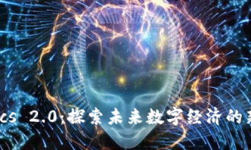 : ICP Tokenomics 2.0:探索未来数字经济的新趋势与发展潜力