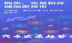 以太坊钱包：未来代币发展趋势及培训