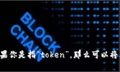“tokenim”这个词似乎不是一个常见的