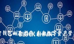 比特币加密钱包删除指南：未来数字资