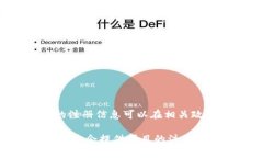 关于“tokenim”是否有注册信息，可能