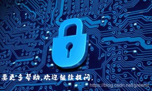要将Tokenim（如Token或其他加密货币）兑换成人民币，您可以按照以下步骤进行操作：

1. 创建一个交易所账户
首先，您需要选择一个支持Tokenim交易的加密货币交易所。在注册过程中，您需要提供一些基本信息，并完成身份验证。常见的交易所有币安（Binance）、火币（Huobi）等。

2. 存入Tokenim
在您的交易所账户创建完成后，您需要将Tokenim存入您的交易所钱包。找到“存款”选项，并选择Tokenim作为存入的加密货币。按照页面上的指示，将Tokenim发送到提供的地址中。

3. 进行交易
一旦您的Tokenim到账，就可以进行交易。找到对应的交易对（比如Tokenim/人民币或Tokenim/USDT），创建卖单。您可以选择市价单（即按当前市场价格迅速出售）或限价单（设置自己希望的出售价格）。

4. 提现人民币
完成交易后，您的交易所账户中将会有人民币余额。您可以选择提现，将人民币转到您的银行账户中。通常，交易所会提供多种提现方式，如银行转账或支付宝提现。

5. 注意事项
在整个过程中，请务必注意以下几点：
ul
    li选择信誉良好的交易所，以保证资产安全。/li
    li了解交易手续费和提现手续费，避免不必要的损失。/li
    li在当地法律允许的情况下进行交易，遵循相关税收规定。/li
/ul

希望这些步骤能帮助您顺利将Tokenim兑换成人民币！如果您有任何疑问或需要更多帮助，欢迎继续提问。