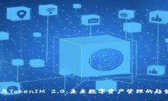 AToken与TokenIM 2.0：未来数字资产管理的