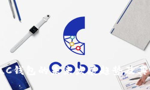 区块链LLC钱包的未来发展趋势及其影响分析
