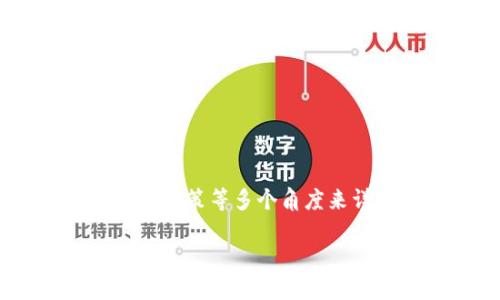 关于“tokenim2.0钱包的币怎么转不出来”的问题,涉及多个方面,我们需要从技术层面、用户操作、银行政策等多个角度来详细讲解。如果您在使用tokenim2.0钱包时遇到币无法转出的情况,以下是可能的原因以及解决方案。
### tokenim2.0钱包币转出问题的原因及解决方法
